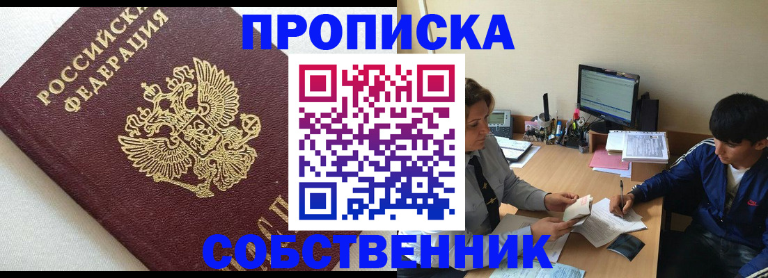 прописка штамп в Коми