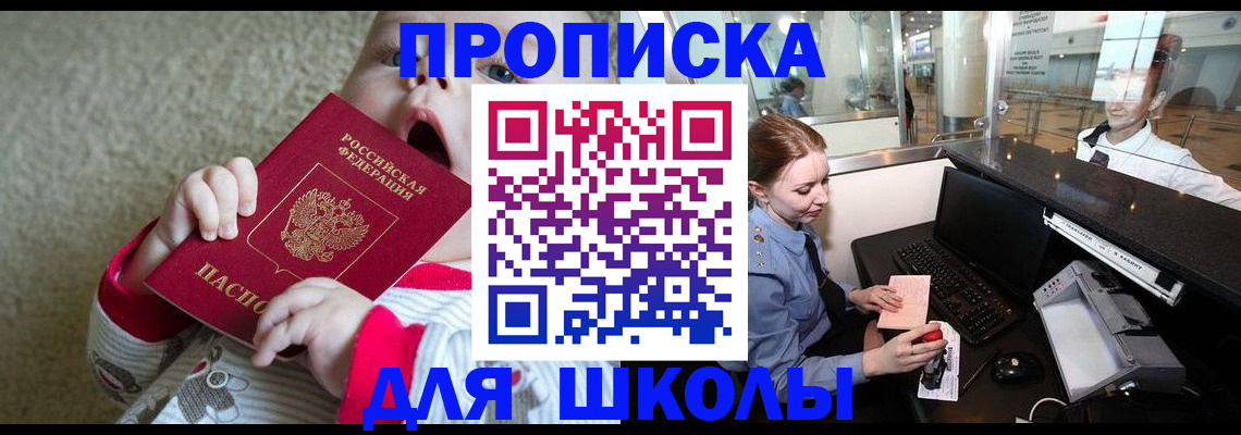 регистрация для школы в Коми